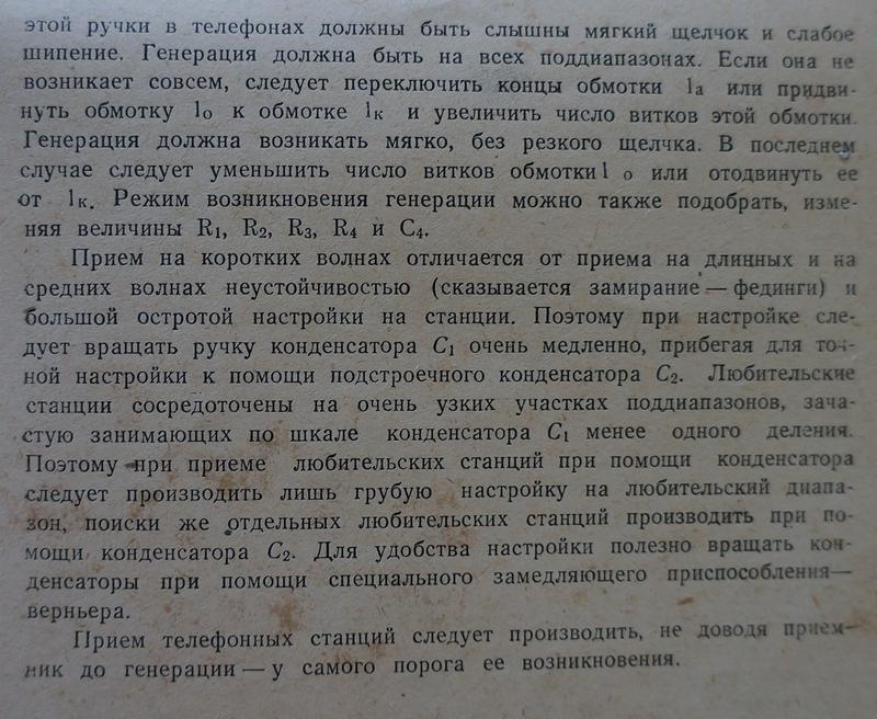 ВТОРАЯ ЖИЗНЬ СТАРОГО РАДИО - Строим регенеративный ретроприёмник Армстронга - 2