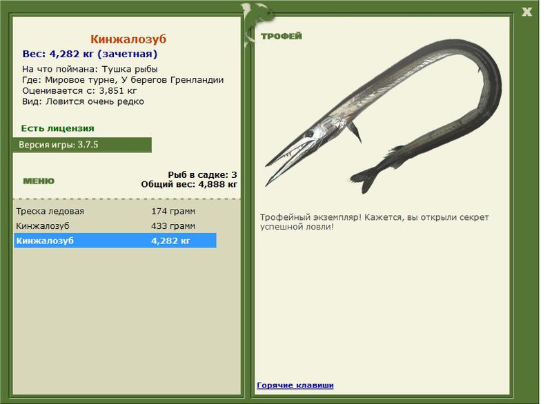 Кинжалозуб 