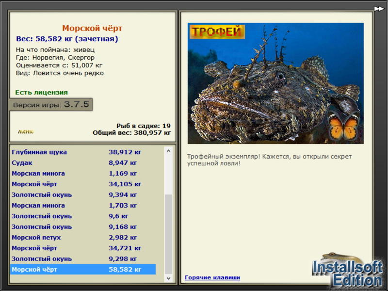 Морской чёрт 