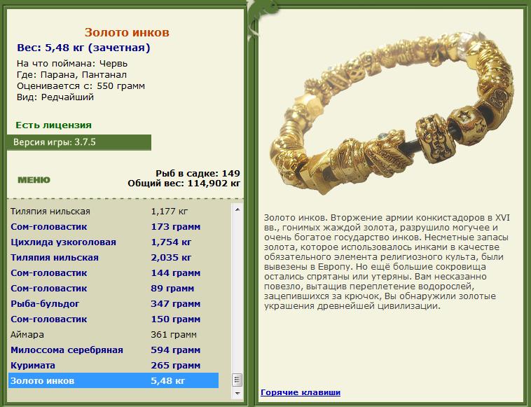 Золото инков 