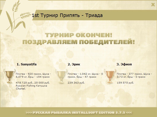 Припять 