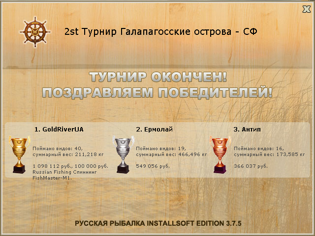  Разновидность • Praise-турниры • РУССКАЯ РЫБАЛКА