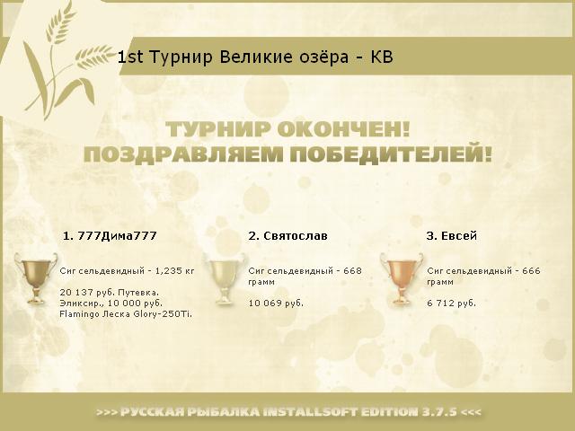  Арка • Великие Американские озёра • РУССКАЯ РЫБАЛКА