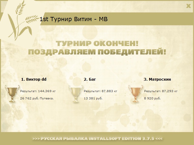 РУССКАЯ РЫБАЛКА Installsoft Edition 