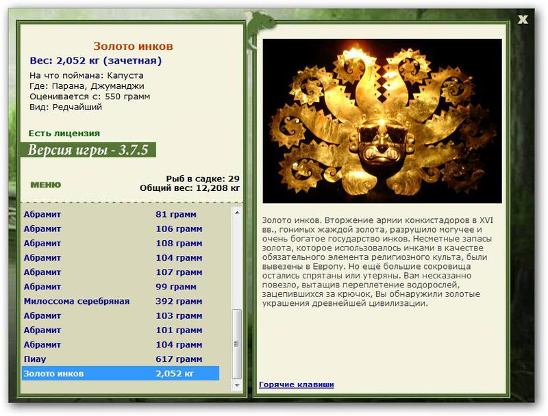 РУССКАЯ РЫБАЛКА Installsoft Edition 
