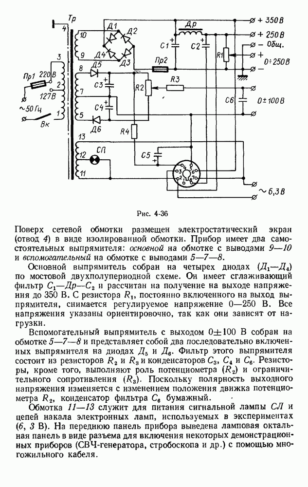 Блок питания вуп 2 схема