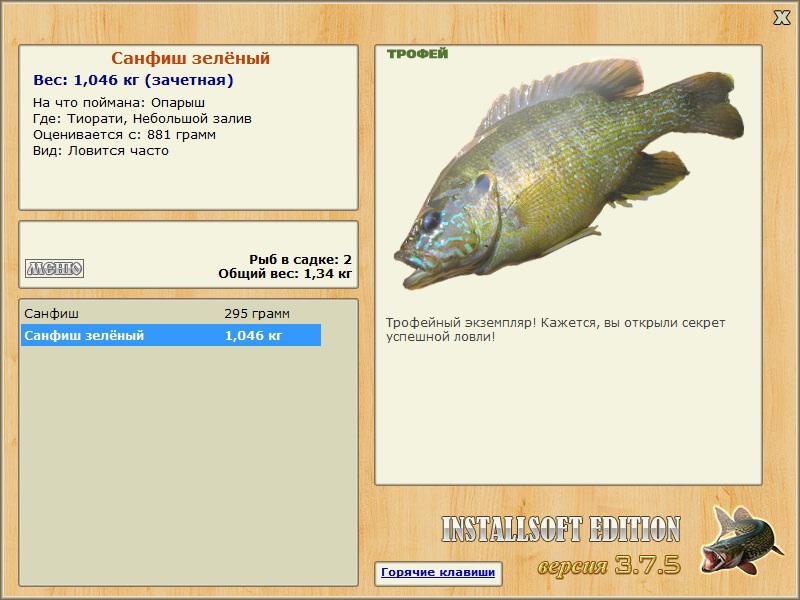 РУССКАЯ РЫБАЛКА Installsoft Edition 