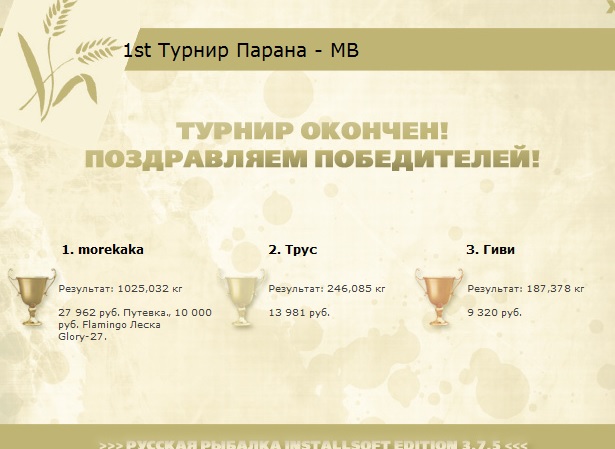Плата • Парана • РУССКАЯ РЫБАЛКА