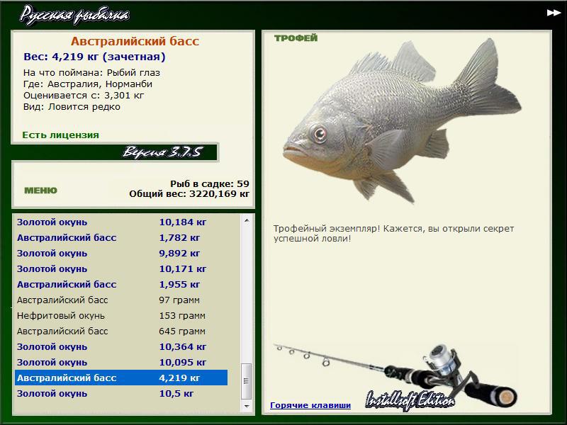 РУССКАЯ РЫБАЛКА Installsoft Edition 