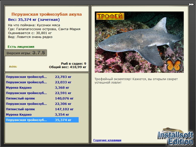 Перуанская тройнозубая акула 