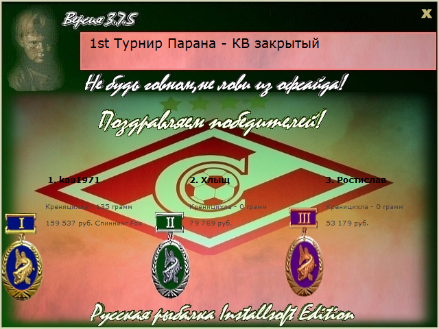 РУССКАЯ РЫБАЛКА Installsoft Edition 