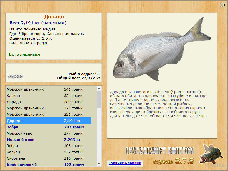 РУССКАЯ РЫБАЛКА Installsoft Edition 