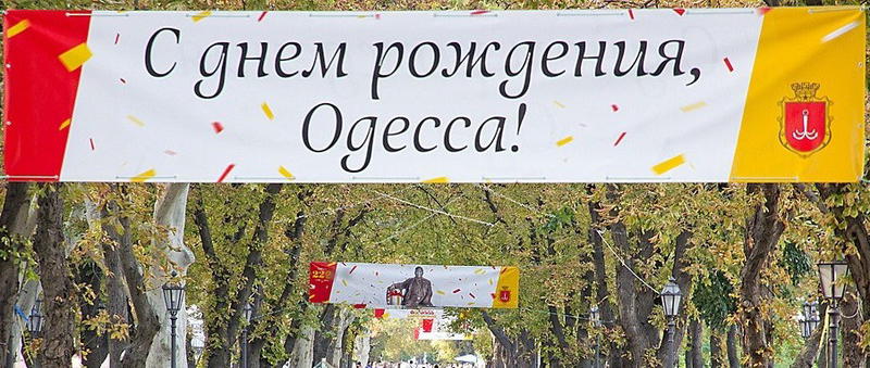 Картинки с Днем города Одесса - міста Одеси (24 открытки)