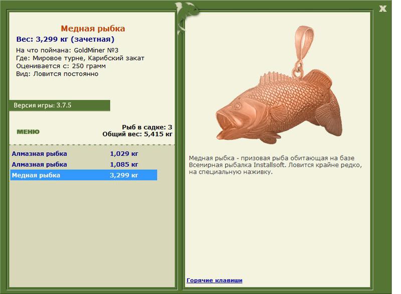 Медная рыбка 