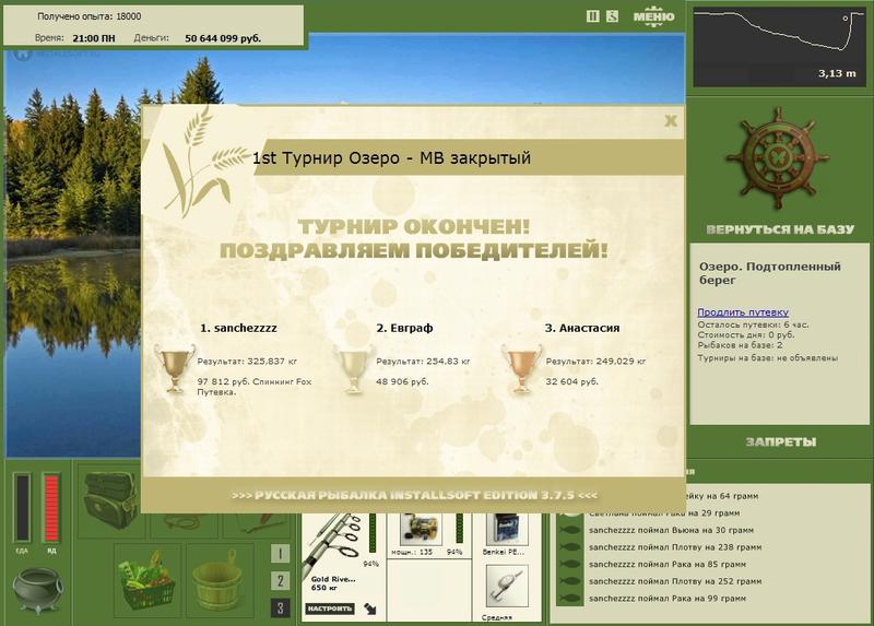 Ветреный плёс 