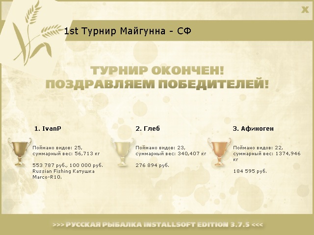  Разновидность • Praise-турниры • РУССКАЯ РЫБАЛКА