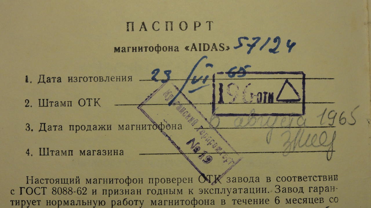  Айдас 9М. Исторический вопрос.