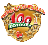 Сотка Соточка Сеть Магазинов Официальный Сайт