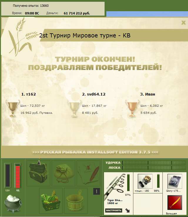река • Мировое турне • РУССКАЯ РЫБАЛКА