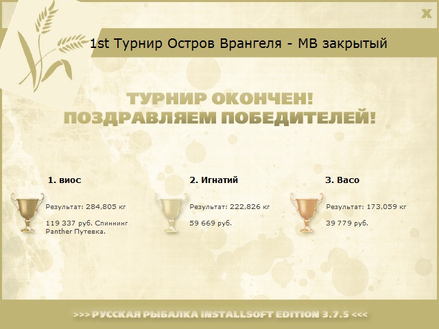 Ледяной плёс 