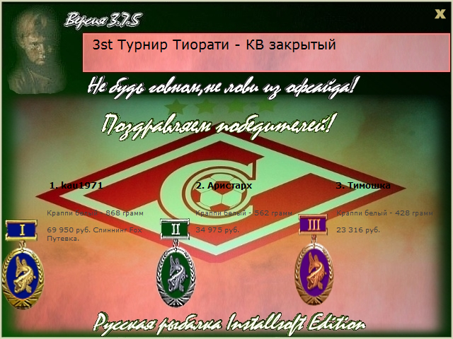 РУССКАЯ РЫБАЛКА Installsoft Edition 