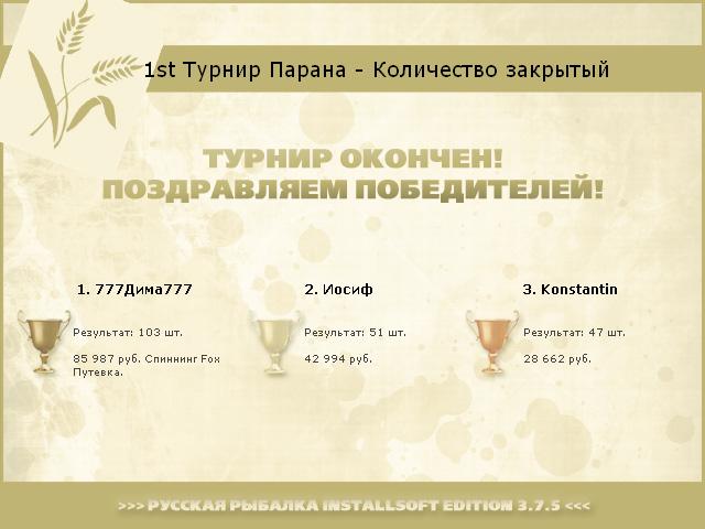 Паранаиба 