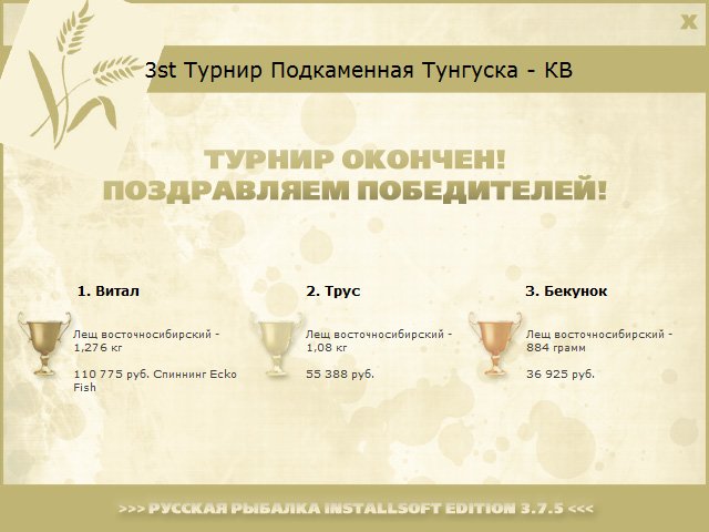 Тунгусское раздолье 