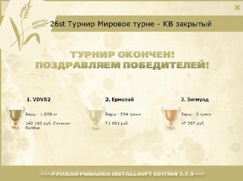 река • Мировое турне • РУССКАЯ РЫБАЛКА