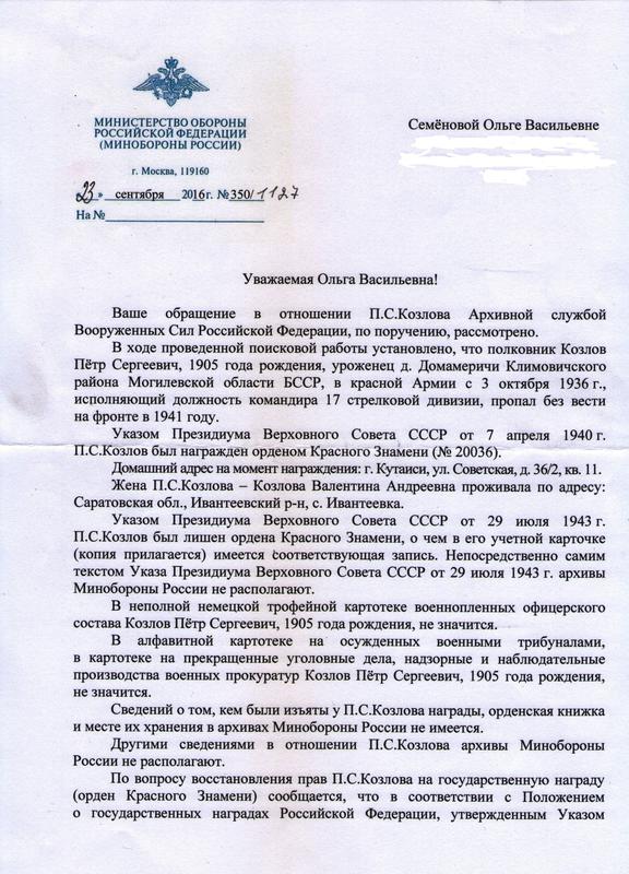 ИСТОРИЯ   ЛИТЕРАТУРА - Биография командира 17СД полковника Козлова Петра Сергеевича