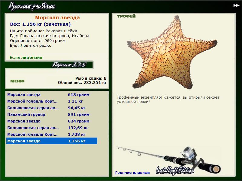 РУССКАЯ РЫБАЛКА Installsoft Edition 