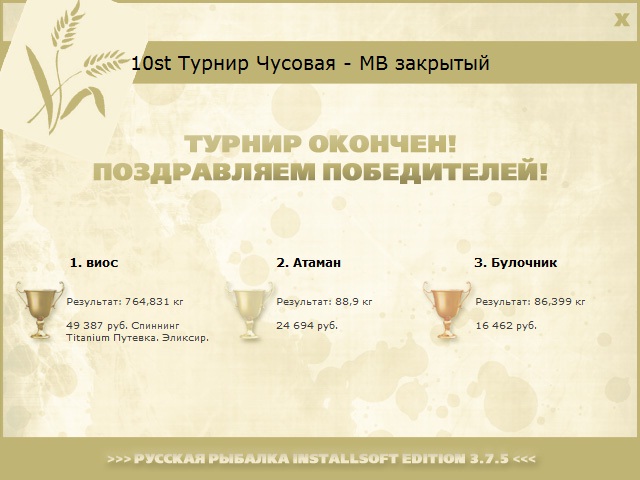 Ровное русло 