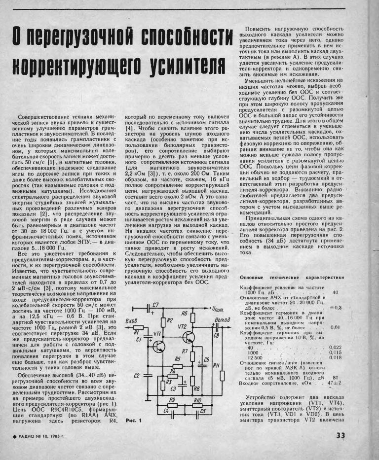 Усилитель корректор для магнитного звукоснимателя схема