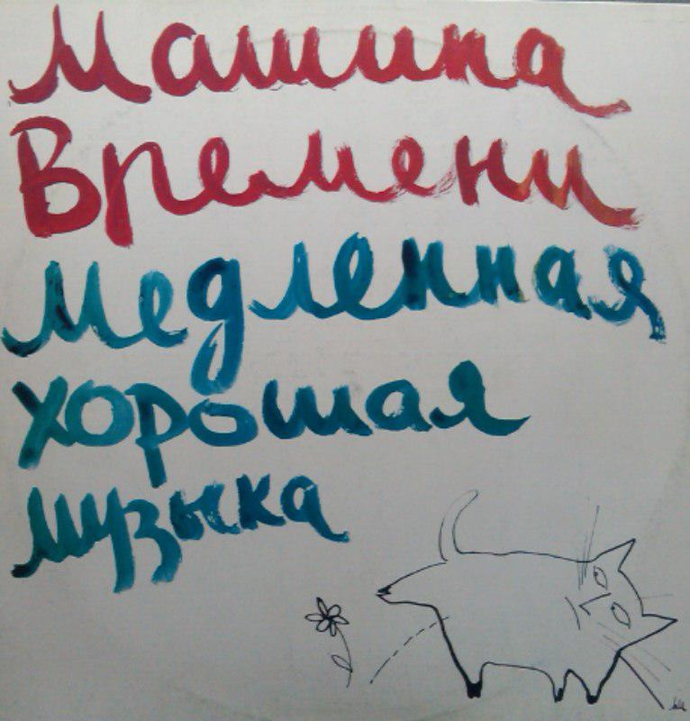  Наши виниловые приобретения.