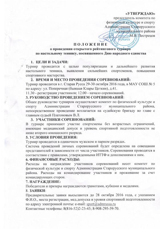 30 октября 2016 г., турнир ко Дню народного единства - ttplayspb