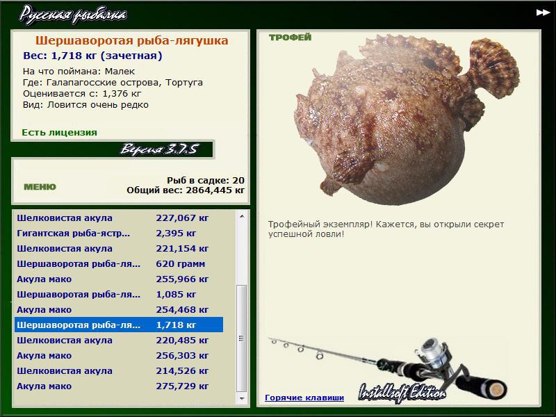 РУССКАЯ РЫБАЛКА Installsoft Edition 