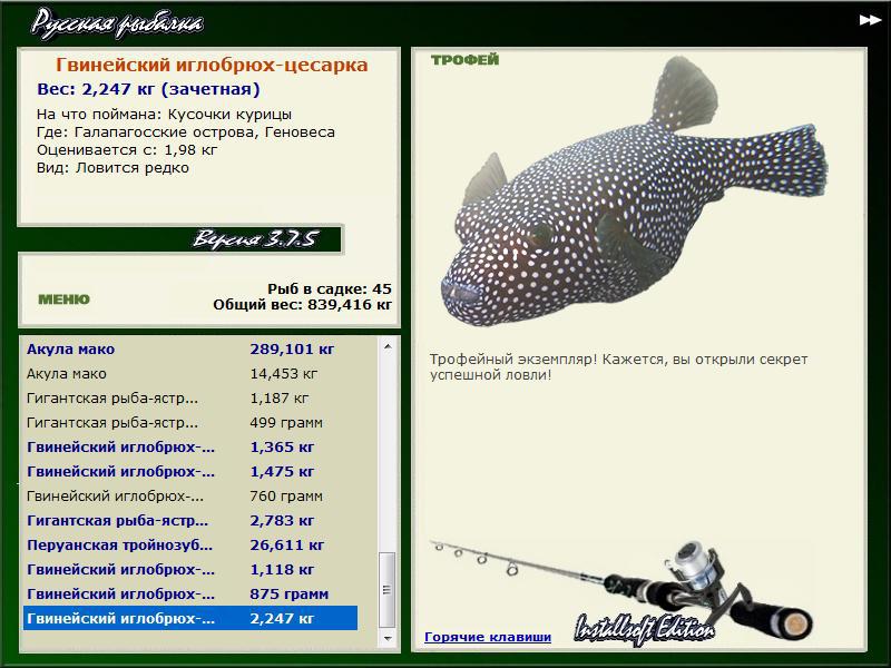 РУССКАЯ РЫБАЛКА Installsoft Edition 