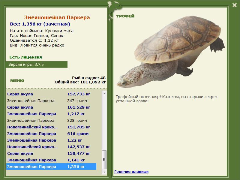 Змеиношейная Паркера 
