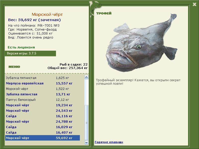 Морской чёрт 