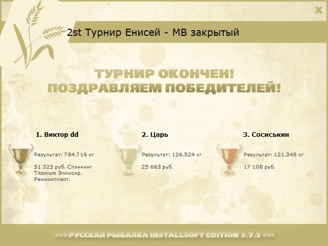 РУССКАЯ РЫБАЛКА Installsoft Edition 