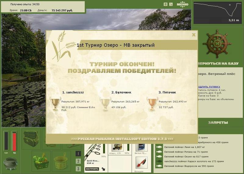 Ветреный плёс 