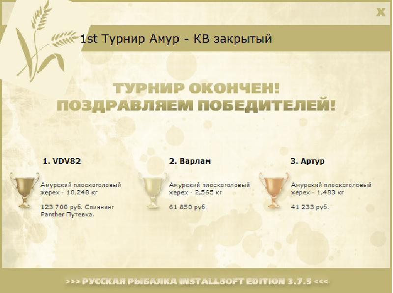  хутор • Амур • РУССКАЯ РЫБАЛКА