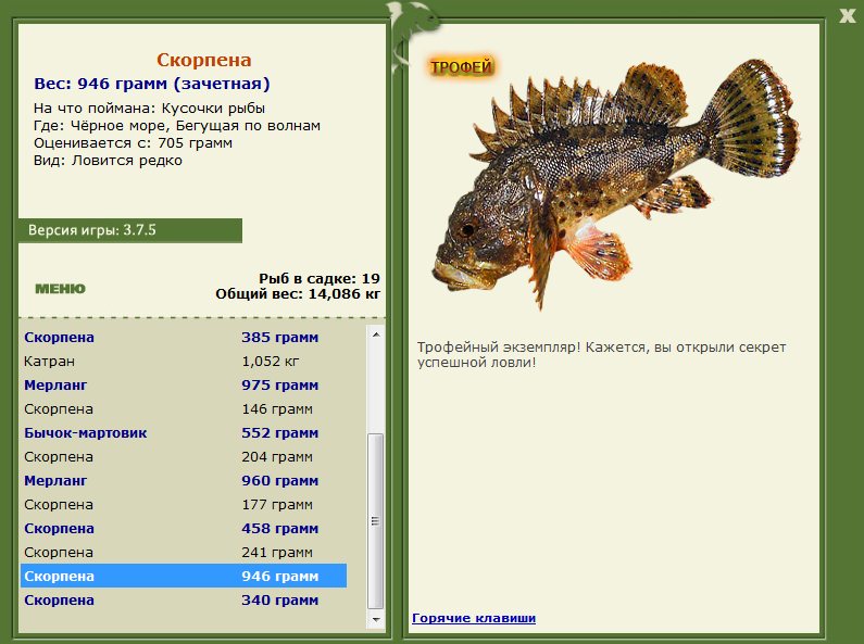 Скорпена 