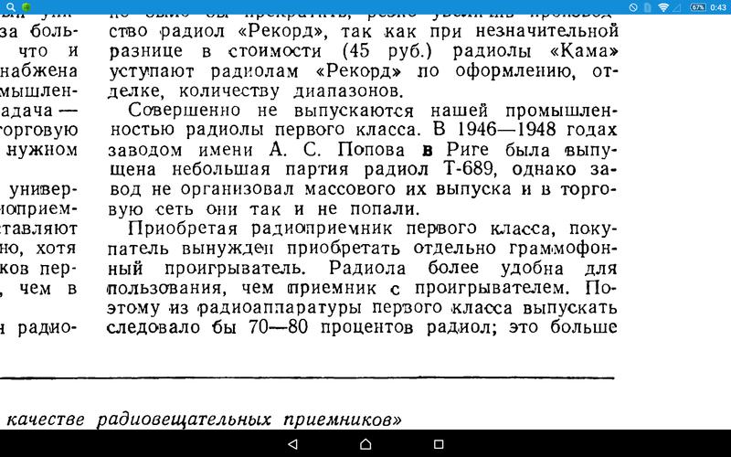  Вроде Рига-Т 689 может кто знает?