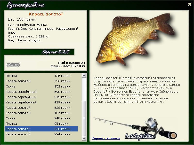 РУССКАЯ РЫБАЛКА Installsoft Edition 