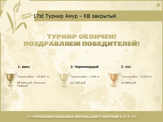 Амур перед бурей 