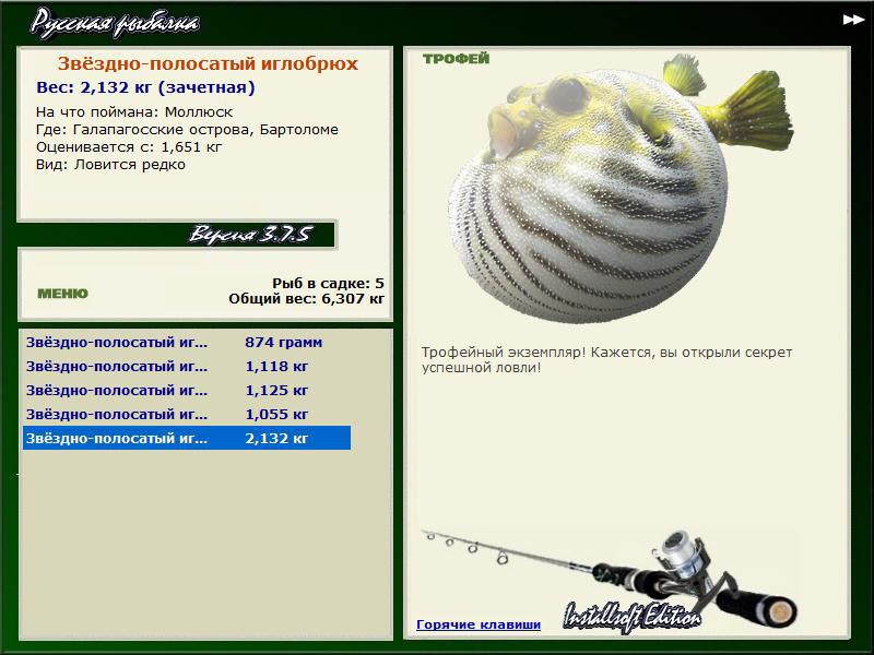 РУССКАЯ РЫБАЛКА Installsoft Edition 