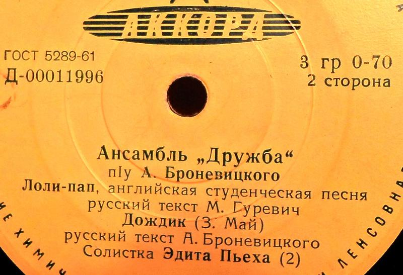  Винил, миньоны.