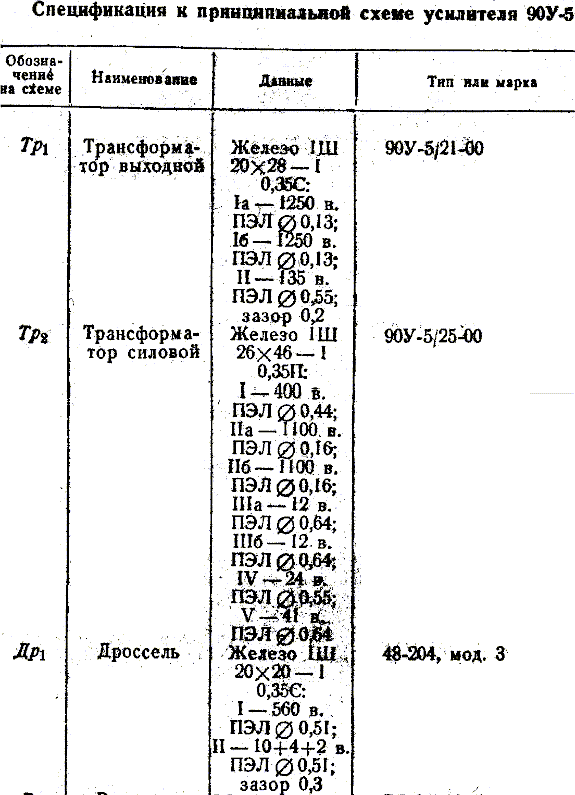 Усилитель 90у 2 характеристики схема