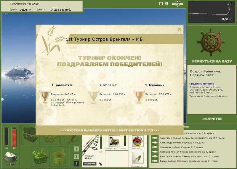 Ледяной плёс 