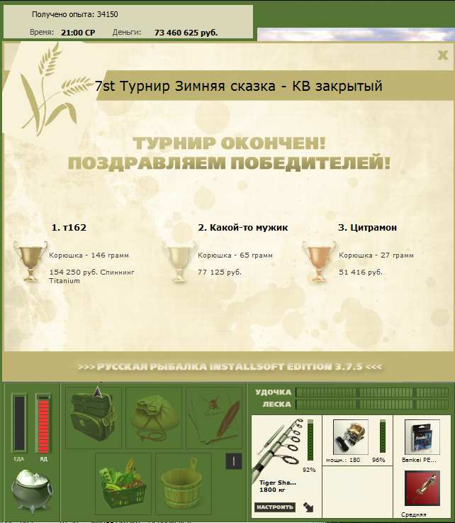 Первый лёд 